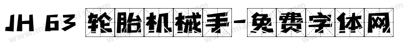 JH 63 轮胎机械手字体转换